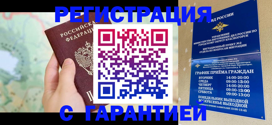 прописка для военкомата в Ногинске